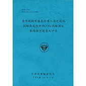 鼎型塊織布橋基保護工法之現地試驗與成效評估(3/4)試驗場址數值模型建置及評估(114藍)