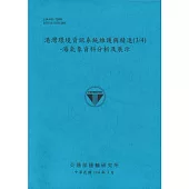 港灣環境資訊系統維護與精進(3/4)–海氣象資料分析及展示(114藍)