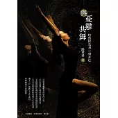 與憂鬱共舞：坦然接受另一個自己