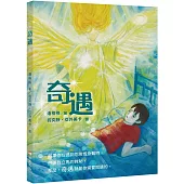 奇遇