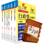 高考三級、地方三等(人事行政)套書(贈公職小六法、題庫網帳號、雲端課程)