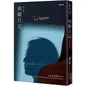 《戒斷日記》：失眠戒癮醫院卅天