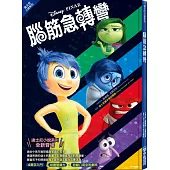 【迪士尼小說系列】腦筋急轉彎