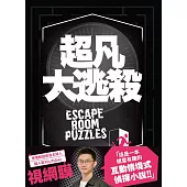 超凡大逃殺