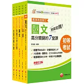 2026初等考試[社會行政]課文版套書：採取重點式整理，考前複習迅速瀏覽重點精華!