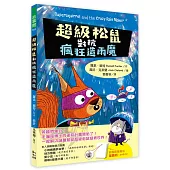 超級松鼠對抗造雨狂魔【首刷限量贈解謎畫畫描圖紙】