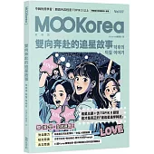 雙向奔赴的追星故事：MOOKorea慕韓國 第7期 덕후의 덕질 이야기(附韓籍老師親錄線上音檔)