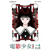 電影少女愛藏版 4