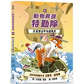 動物救援特勤隊2：巨星穿山甲失蹤事件