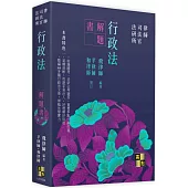 行政法解題書