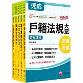 2026初等考試[戶政]焦點速成版套書：關鍵焦點快速掃描!名師精解難題釋疑!