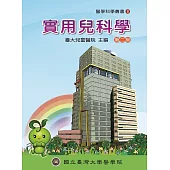 實用兒科學第二版