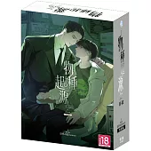物種起源‧上部(2全) 特裝版