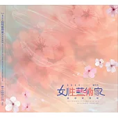 2025臺中市女性藝術家邀請展專輯