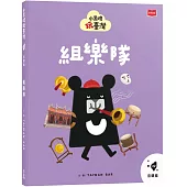 小黑啤玩臺灣22宜蘭篇：組樂隊