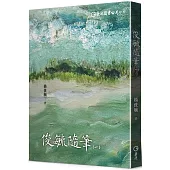 俊毓隨筆(一)