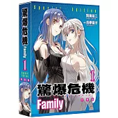 驚爆危機 Family (1) 特裝版& B2掛軸套組