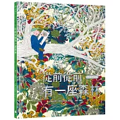 從前從前有一座森林【守護希望版】(首刷限量特殊金屬PANTONE書名印刷‧全書以德國蔬菜環保油墨印製)一場畫布上的詩意冒險，帶來對自然與生命最深情的禮讚!