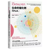 生命的催化劑RNA：諾貝爾化學獎得主破解生命最深沉謎題的探索之旅