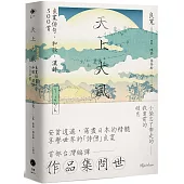 天上大風：良寬俳句.和歌.漢詩500首