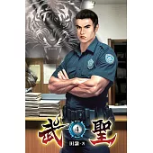 武聖04