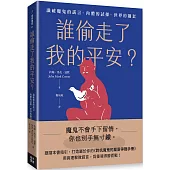 誰偷走了我的平安?：識破魔鬼的謊言、肉體的試探、世界的圈套