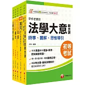 2026初等考試[勞工行政]課文版套書：勞資關係權威學者精心編寫!