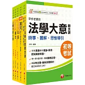 2026初等考試[人事行政]課文版套書：編者完整檢視書籍內容，確保內容為最新、正確之修法資訊!