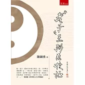 《老子》王弼注校証