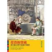 投資新寶藏：清代龍元幣升值潛力揭密