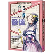 超科少年8：程式設計女神愛達(叛逆X程式X計算機)