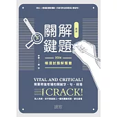 民法解題關鍵(下)