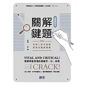 刑事訴訟法解題關鍵