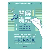 憲法與行政法解題關鍵