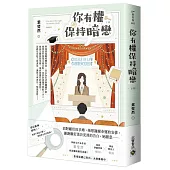 你有權保持暗戀(下)