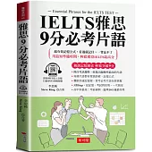 IELTS雅思9分必考片語：超有效記憶公式，輕鬆突破9分 (附贈線上MP3)