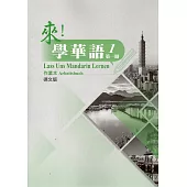 來!學華語 第一冊作業本(德文)