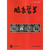 臨床醫學第九十五卷第四期