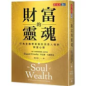 財富的靈魂：行為金融學家教你洞悉人性的致富心態