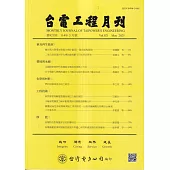 台電工程月刊第921期114/05