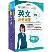 2025[土木類]經濟部所屬事業機構(台電/中油/台水/台糖)新進職員聯合甄試題庫版套書：掌握重點項目、提升學習效率!