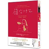 關係練習(二版)：打破相互傷害的惡性循環，練出健康、永續的愛