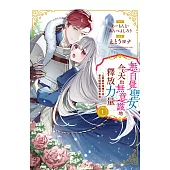 無自覺聖女今天也無意識地釋放力量 ~公爵家的落魄千金、要在結婚後獲得幸福~ 1
