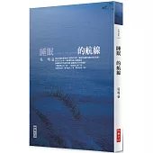 睡眠的航線