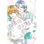 如果沾染你的顏色 1