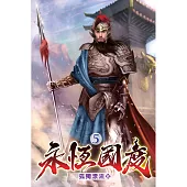永恆國度05