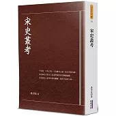 宋史叢考