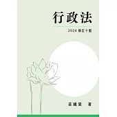 行政法(十版)