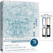 當所有雨都下進眼睛裡(首刷限定附贈：遇淚現影.感溼書籤)