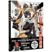 lack畫集&超速作畫術：FRAME(日本正式授權中文版)